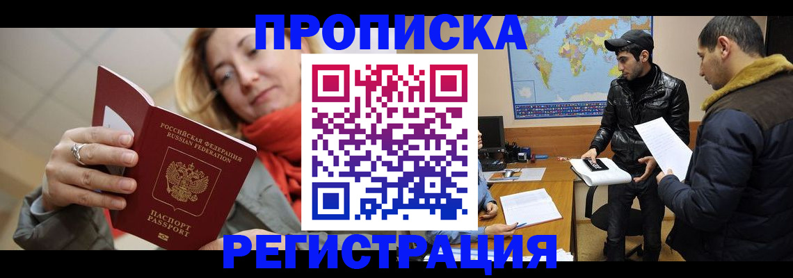 прописка от собственника в Таре