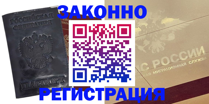 временная регистрация законно в Таре