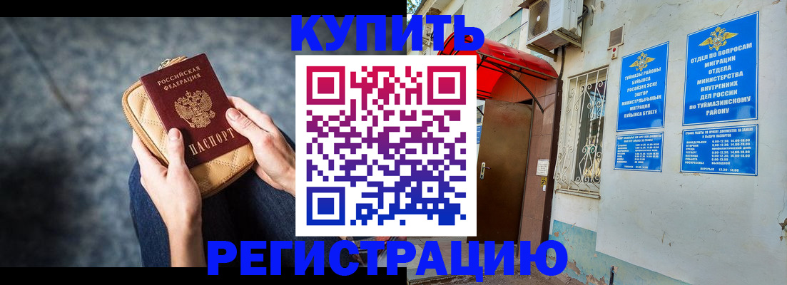 прописка регистрация в Таре